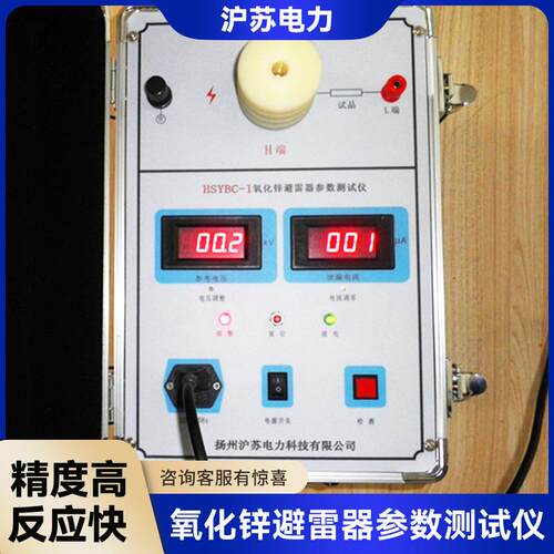 氧化锌避雷器参数测试仪 检测仪 U1mA和0.75 U1mA下的泄漏电流