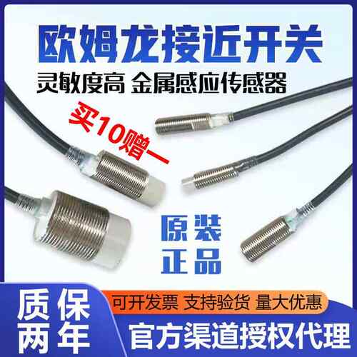 接近开 关感测器感应器E2E-X2E1E2E-X5F1E2E-X7D1E2E-X5Y1等