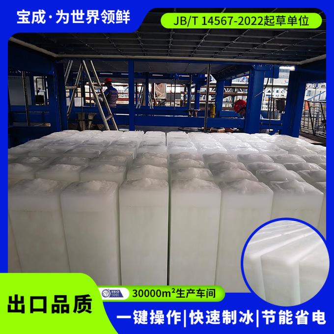 宝成制冰机设备直冷块冰机工业车间生产降温大型制冰设备