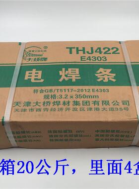 天津大桥碳钢电焊条THJ422普通 焊条E4043生铁家用焊条 3.2 4.0