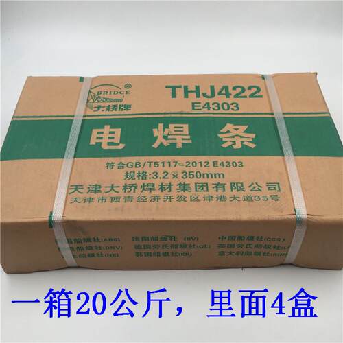 天津大桥碳钢电焊条THJ422普通 焊条E4043生铁家用焊条 3.2 4.0