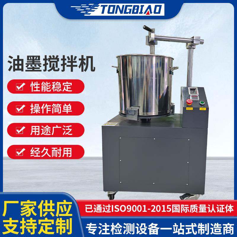 印刷油墨搅拌机 油漆涂料胶水小型分散机 粘稠性物质电动搅拌机