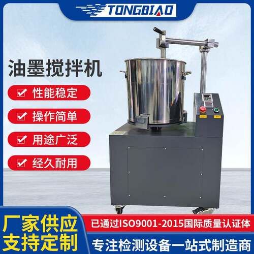 印刷油墨搅拌机油漆涂料胶水小型分散机粘稠性物质电动搅拌机