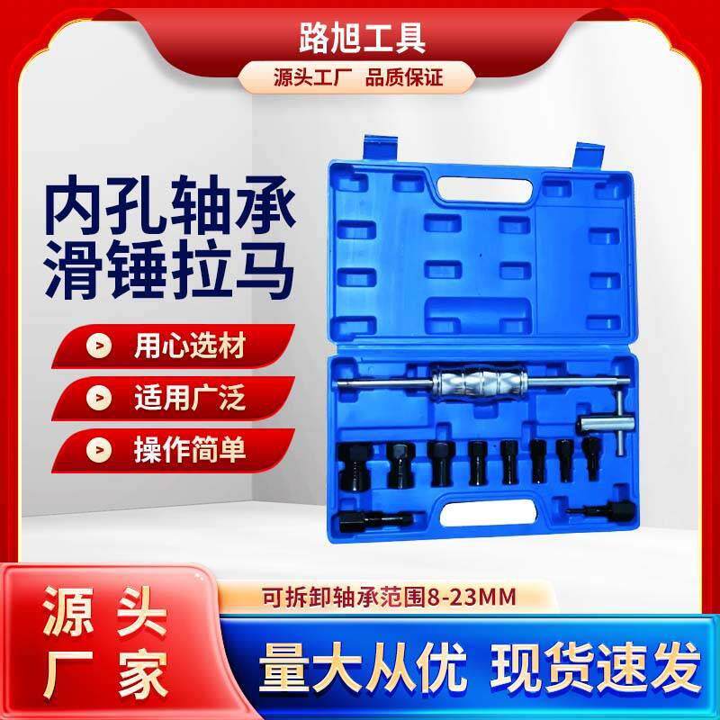12件套内轴承专用滑锤拉马培林内孔小轴承拔出器轴承拆卸工具取出