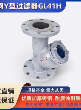 WCB材质 管道除污器DN100 DN50150 GL41H-16C 铸钢法兰Y型过滤器