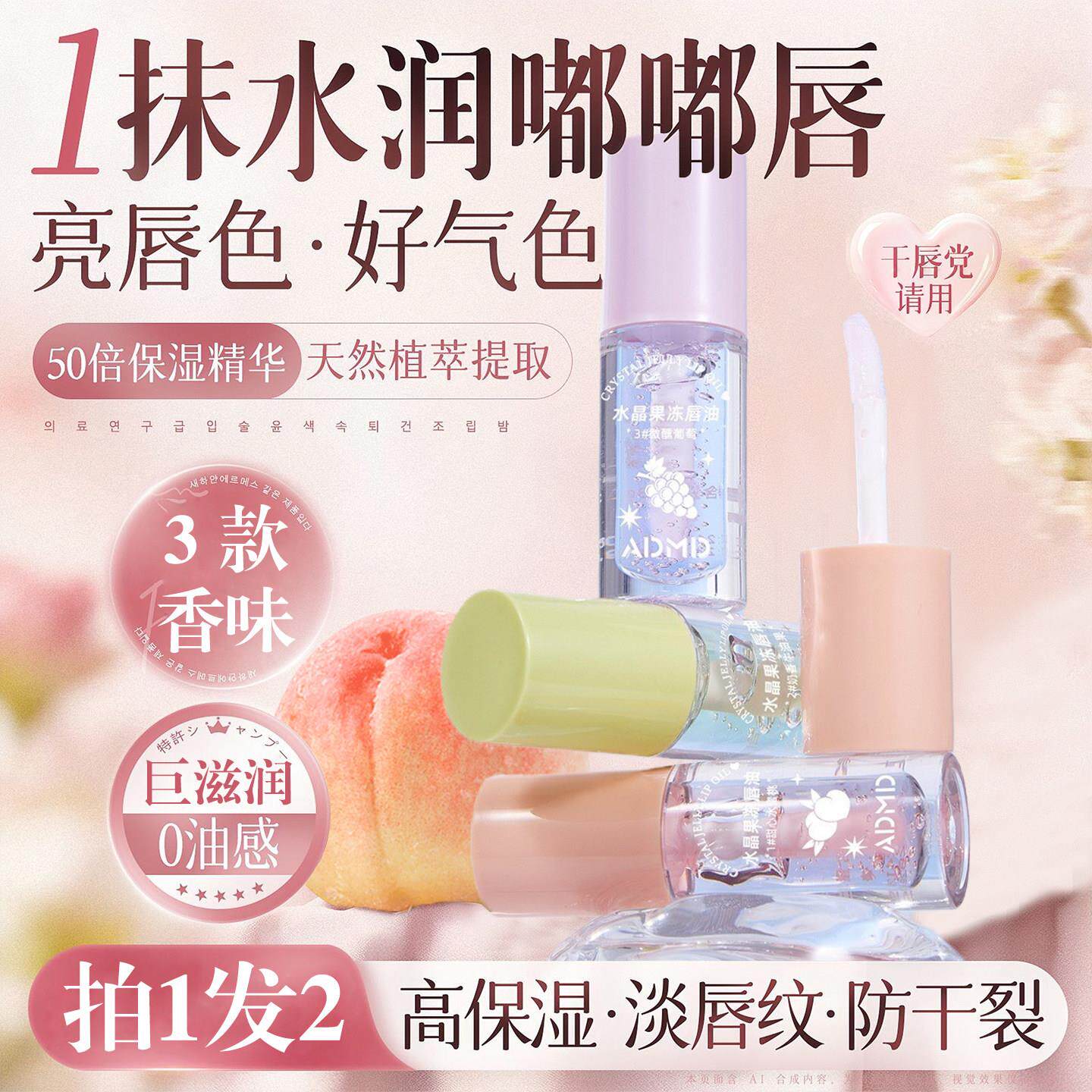 高颜值水晶果冻唇油唇部保湿提亮学生党润唇膏防干裂淡唇纹女唇蜜