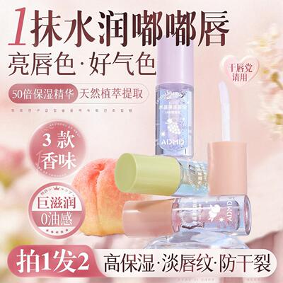 高颜值水晶果冻唇油唇部保湿提亮学生党润唇膏防干裂淡唇纹女唇蜜