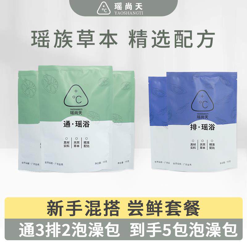 正宗广西金秀草本瑶浴泡澡泡脚湿重寒排汗受堵通排调混搭5包