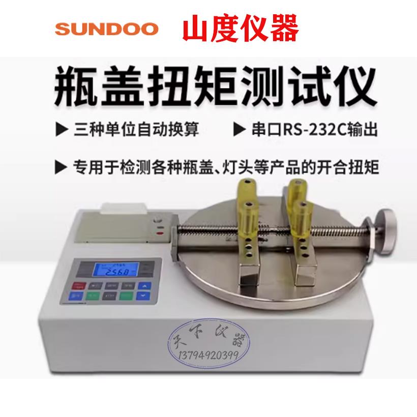温州山度ST-1B/250瓶盖扭