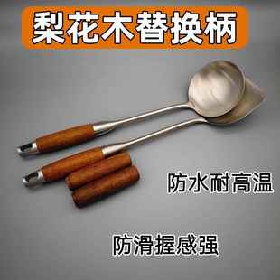 通用锅铲手柄花梨木老式锅铲勺子通孔实木把手家用通孔厨具配件