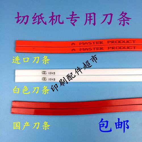 切纸机刀条刀垫切纸刀胶条裁纸机机刀垫裁纸机刀条切纸机刀垫
