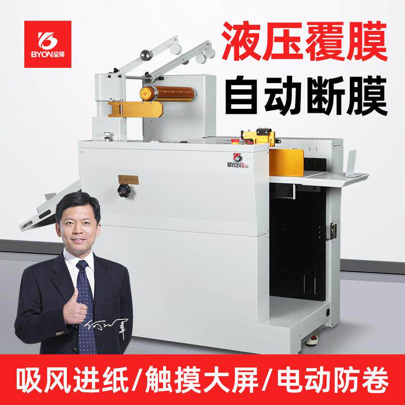 预BY500T全自动覆膜机大液压钢棍压膜机吸风自动进纸工业覆膜机