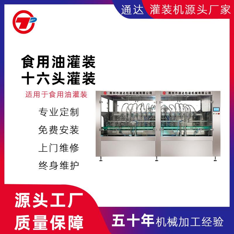 油泼辣子灌装线柱塞灌装机食用油灌装机茶油灌装机