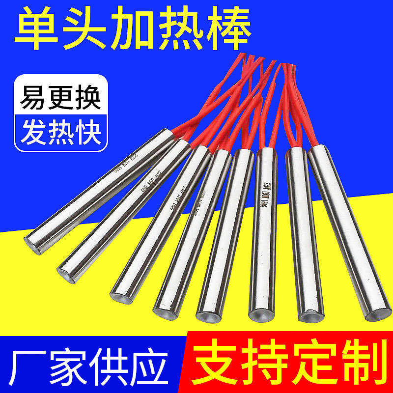 模具加热管单头加热管不锈钢加热棒电发热管专用电热管电加热管