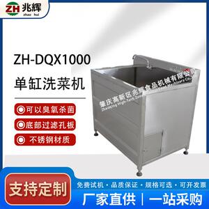 厂家直销饭堂气泡清洗机单槽叶菜生菜白菜清洗机小型商用洗菜机