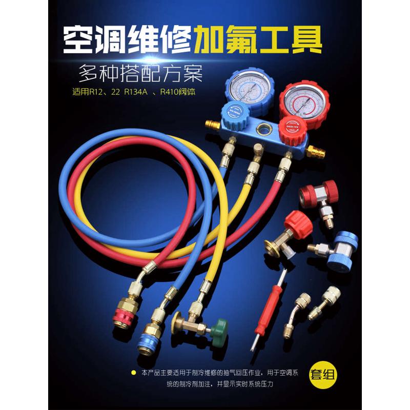 r134a冷媒汽车空调加氟表r410雪种压力双表空调加氟工具套装包邮