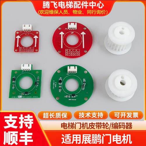 原装展鹏门机编码器CIR-CODER-A皮带轮方形圆形编码器电梯配件