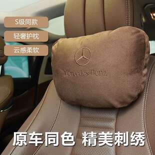 适用于奔驰S级汽车头枕迈巴赫护颈枕E300L/C260L/GLE/GLC/GLB/EQE