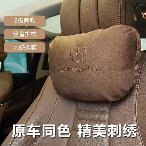 适用于奔驰S级汽车头枕迈巴赫护颈枕E300L/C260L/GLE/GLC/GLB/EQE