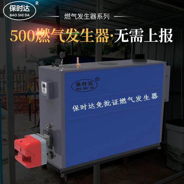 杭州厂家直销500公斤0.5T燃气蒸汽发生器锅炉蒸汽机送货上门安装