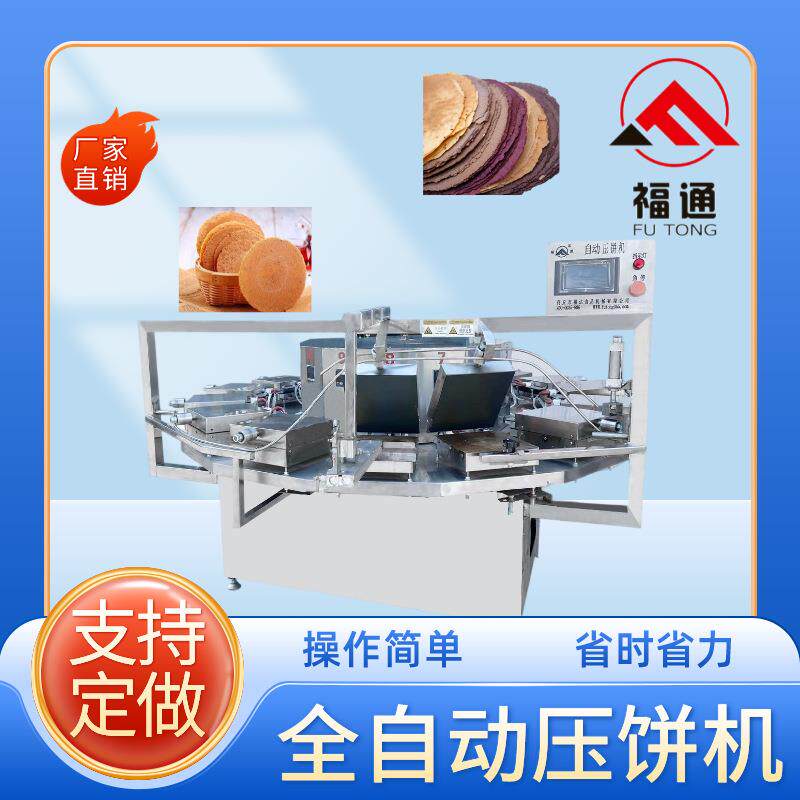 全自动压饼机 压饼机器加热温度和时间可调加热板可选一机多用