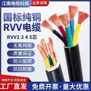 江南国标铜芯RVV软电缆线2 3 4 5芯1.5 2.5 4 6 10平方电源护套线