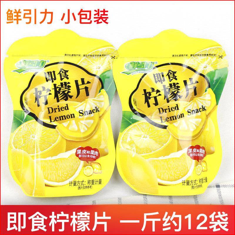 鲜引力即食柠檬片泡水喝独立小包装维生素C小零食即食500g散装VC