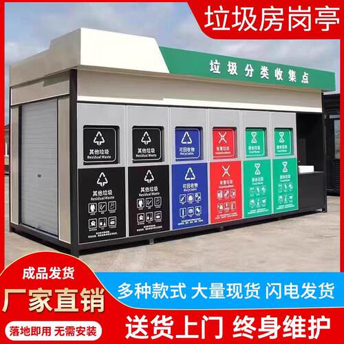 户外智能垃圾分类房厂家定制小区物业环卫垃圾箱收集垃圾亭可回收