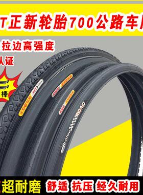 700X23C/38C/35C/32c/28C/25c/41c自行车轮胎公路车内外胎