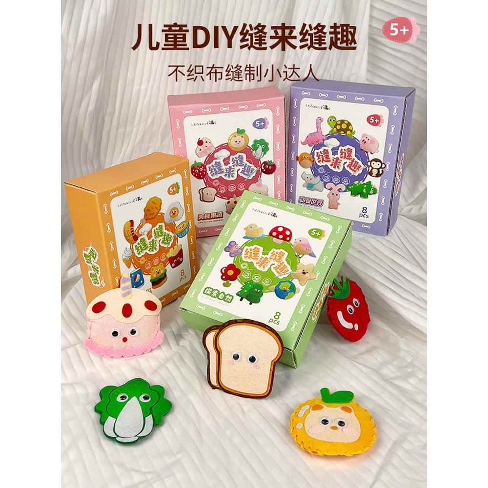 儿童缝缝乐手工diy制作材料包针线不织布制作玩偶挂件玩具女孩子