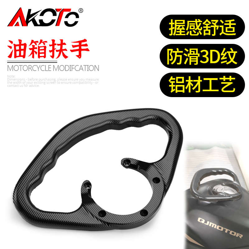 适用于QJ钱江赛350 赛250 赛400改装油箱后扶手 铝合金后座拉手