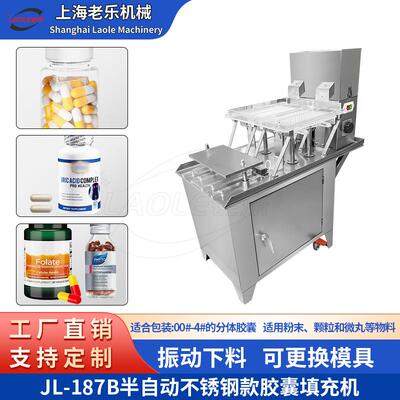 药厂半自动胶囊充填机多型号胶囊分装机JL187B空心硬胶囊加粉机