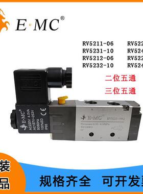 EMC亿太诺RV52系列二位五通三位五通标准电磁阀RV5211RV5221/220V