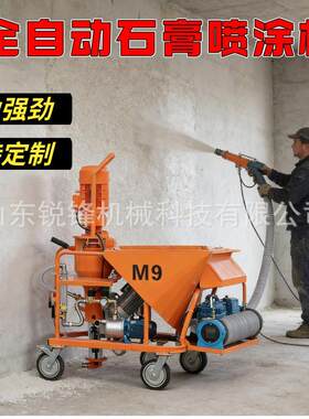多功能石膏喷涂机腻子水泥砂浆喷浆内外墙粉刷抹灰智能全自动设备