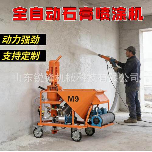 多功能石膏喷涂机腻子水泥砂浆喷浆内外墙粉刷抹灰智能全自动设备