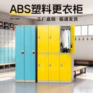 abs塑料员工更衣柜带锁健身房储物柜工厂浴室澡堂游泳馆防水衣柜