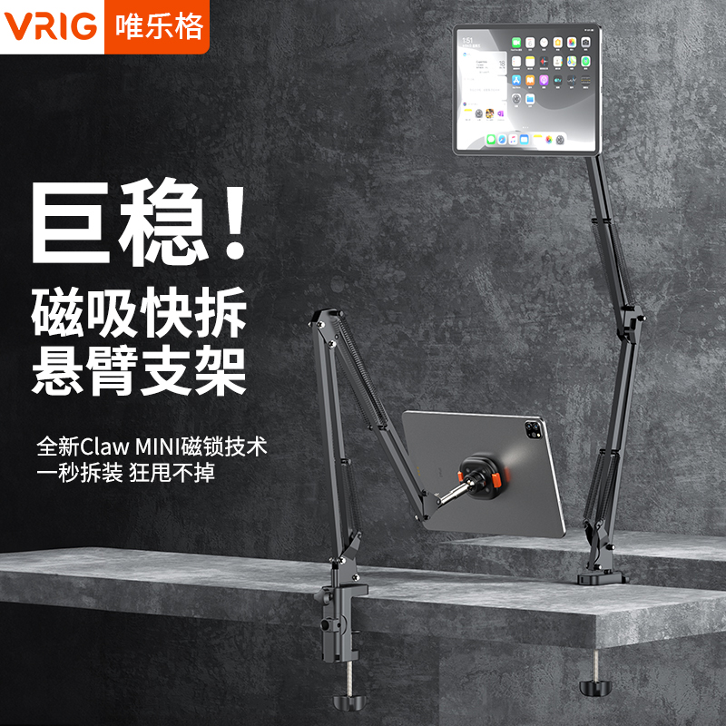 VRIG唯乐格MG 09L悬臂ipad磁吸支架床上Claw mini快拆MagSafe懒人