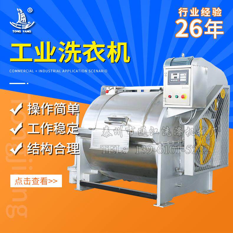 工业洗衣机洗涤机械洗衣房布料水洗设备变频卧式酒店商用洗衣设备