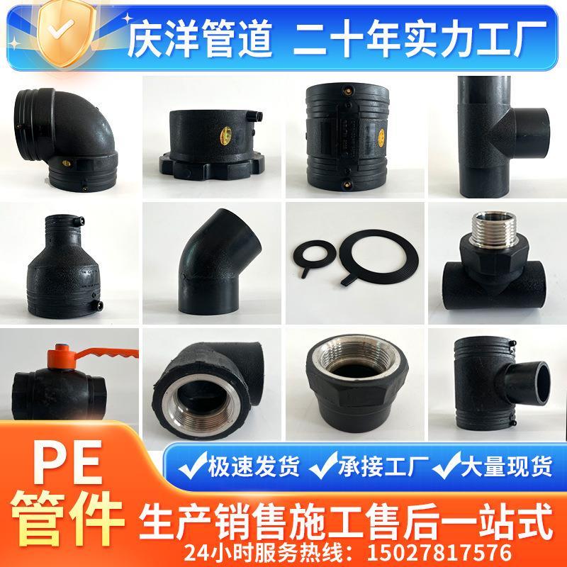 HDPE电熔管件直接三通法兰管帽45度弯头90弯头异径直接PE热熔配件