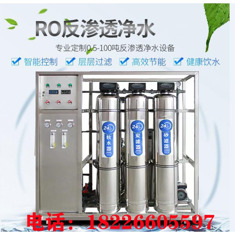 工业纯净水制水设备净水处理系统全自动去离子水机器RO反渗透设备