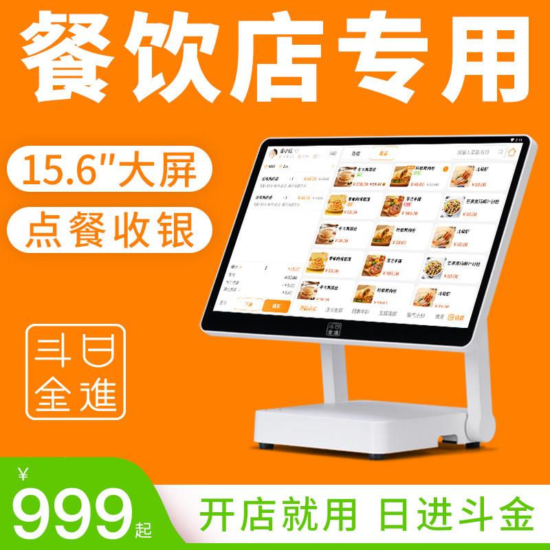 日进斗金收银机All 餐饮收银系统 饭店/奶茶店触控屏幕称重点餐机