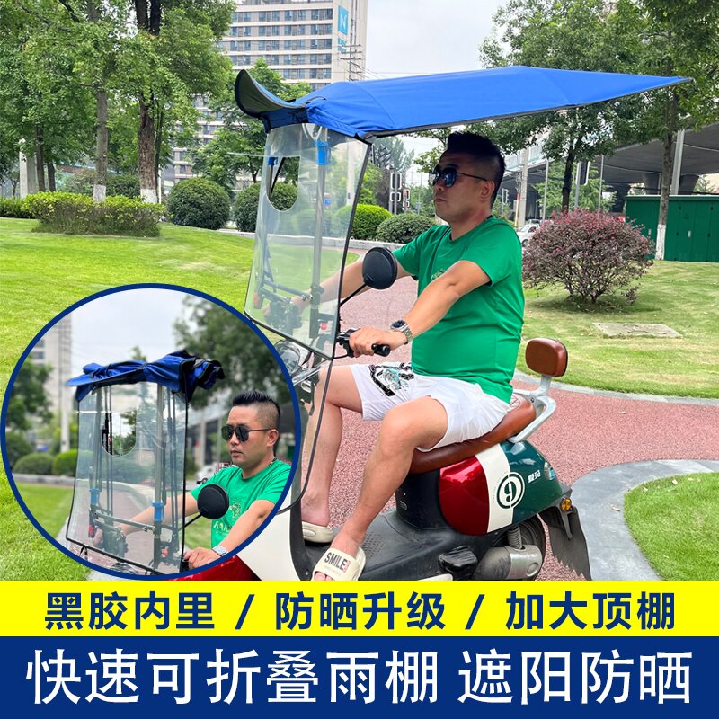 新款可快速折叠电动车伸缩遮阳伞雨蓬遮雨棚挡风防晒收纳雨伞加大