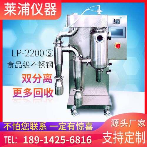 实验室喷雾干燥机不锈钢小型干燥设备水有机溶剂