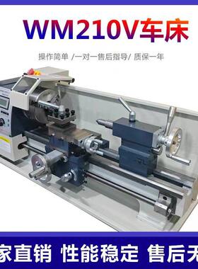 微型车床台式桌上车床多功能家用WM210V木工佛珠机加工不锈钢车床