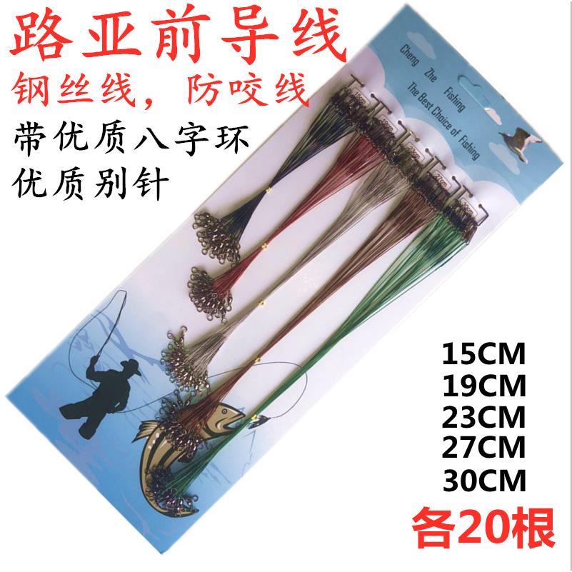 路亚前导线 防咬线 钢丝线 路亚钓鱼 60/72/100根套装 渔具配件