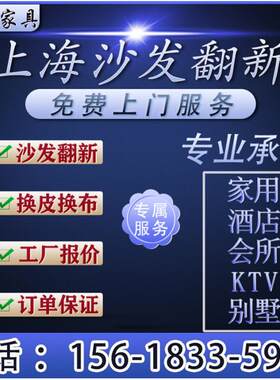 上海旧沙发翻新换皮布艺皮套床头椅子换真皮牛皮改造换布维修