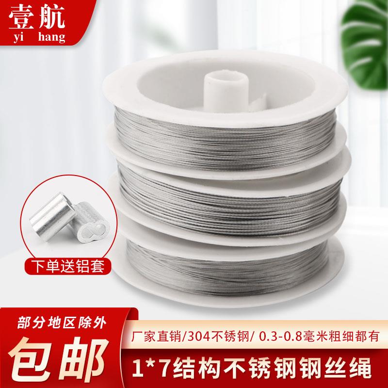 1*7结构 304不锈钢包塑特细柔软钢丝绳子海钓钢丝线 线0.3-0.8mm