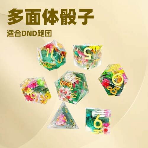 厂家尖角树脂骰子套装锋利头子骰子多面体骰子DND跑团骰子