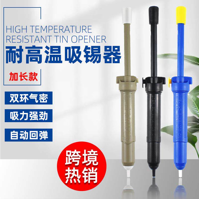 017强力吸锡器电烙铁拆焊吸嘴头自动回弹手动真空强吸锡泵焊锡枪