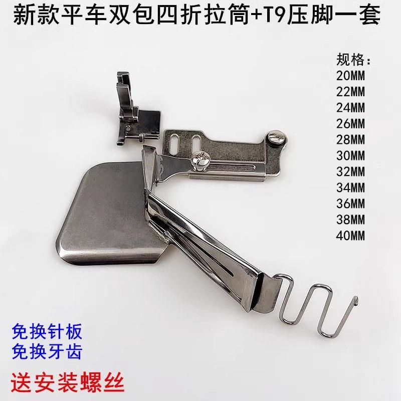电脑平车A9双包拉筒电动缝纫机T9包边压脚免换针板牙齿四折卷边器